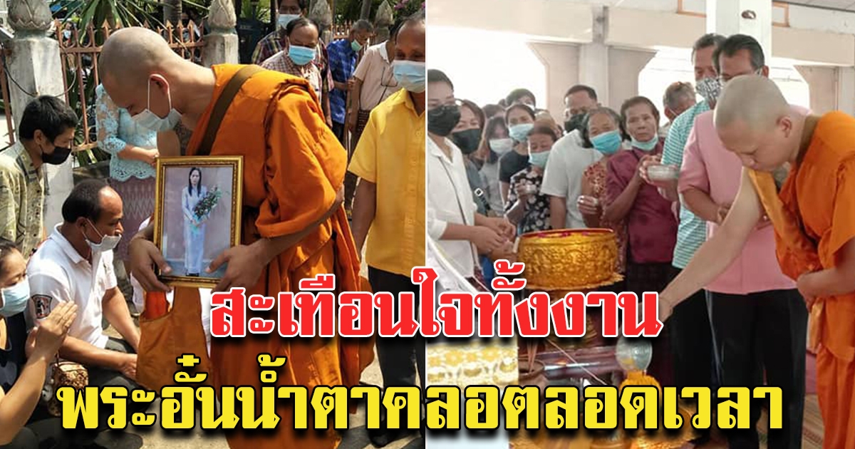 พระลูกชายบวชแล้ว ไหว้แม่เกาะชายผ้าเหลือง