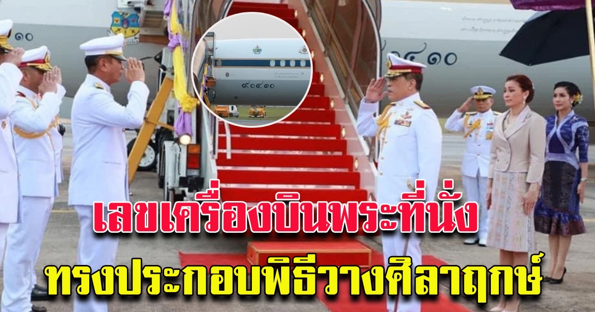 ในหลวง พระราชินี ทรงประกอบพิธีวางศิลาฤกษ์ จ.พิษณุโลก