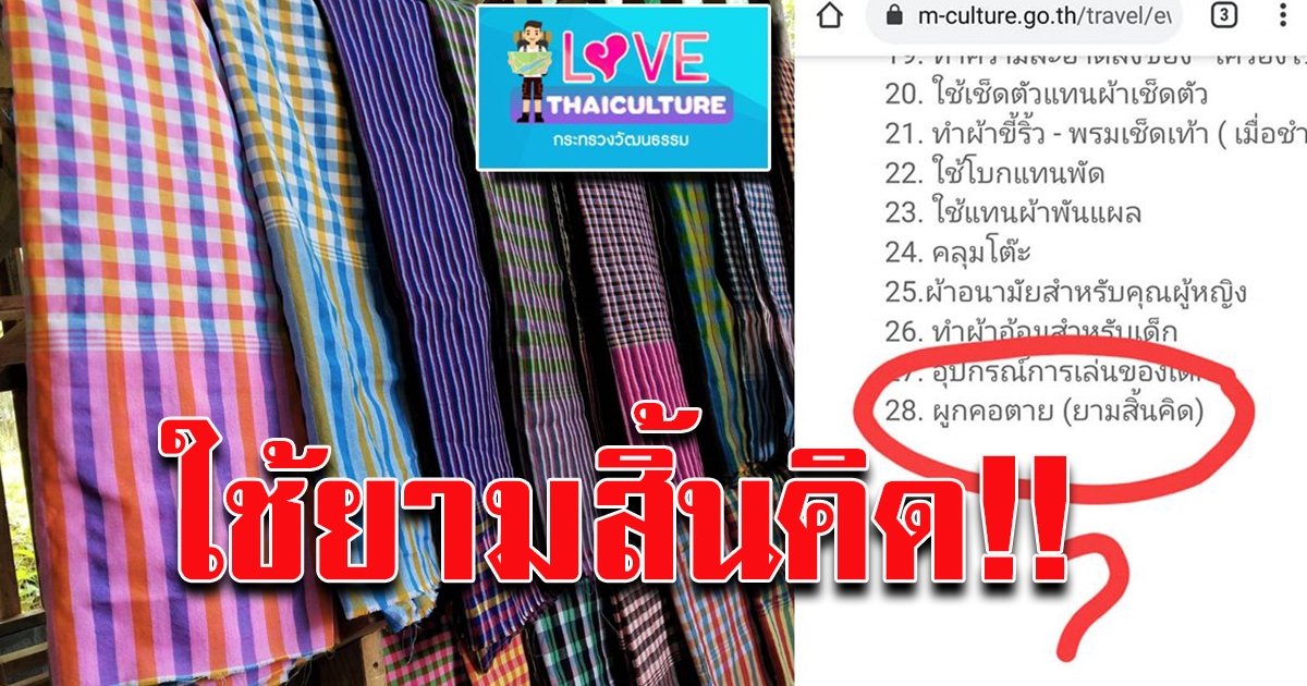 ประโยชน์ของผ้าขาวม้า