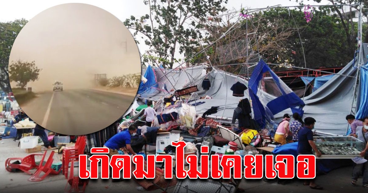 พายุพัดบ้านเรือนประชาชน