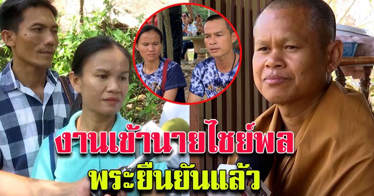 คืบหน้าคดี ชมพู่ ล่าสุดตำรวจยังไม่หยุดทำงาน