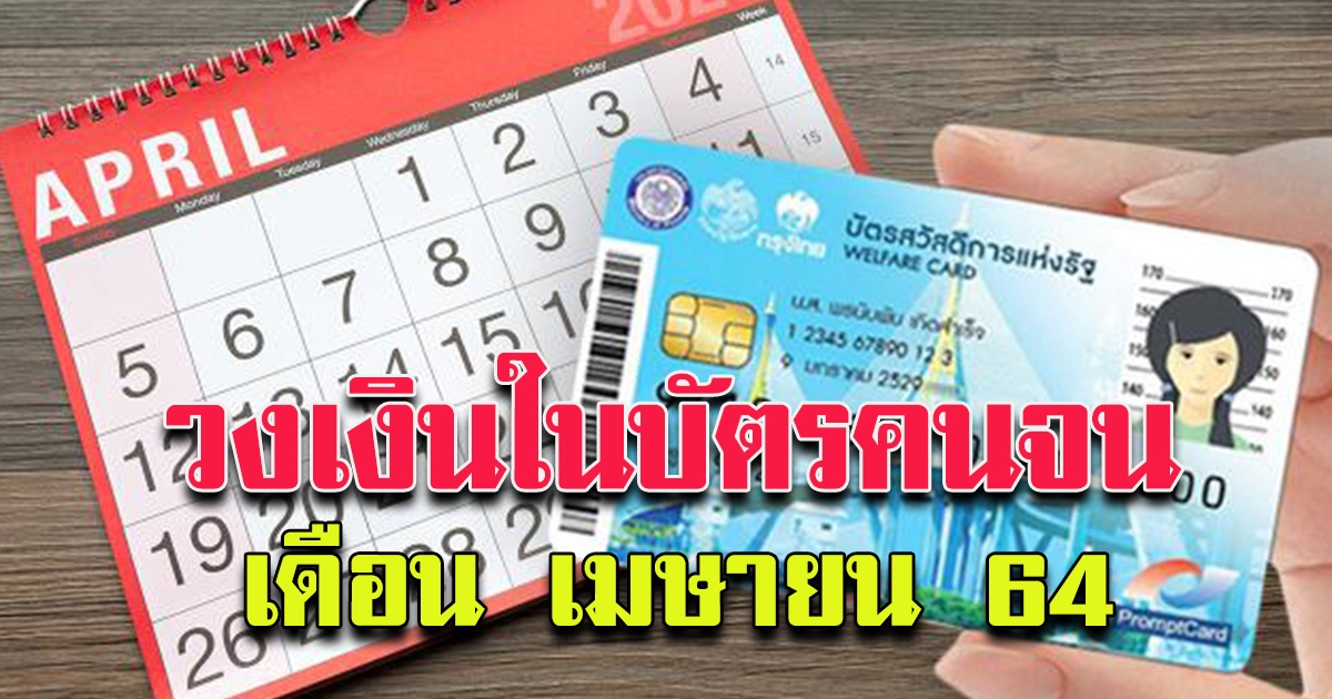 บัตรคนจน หรือบัตรสวัสดิการแห่งรัฐ