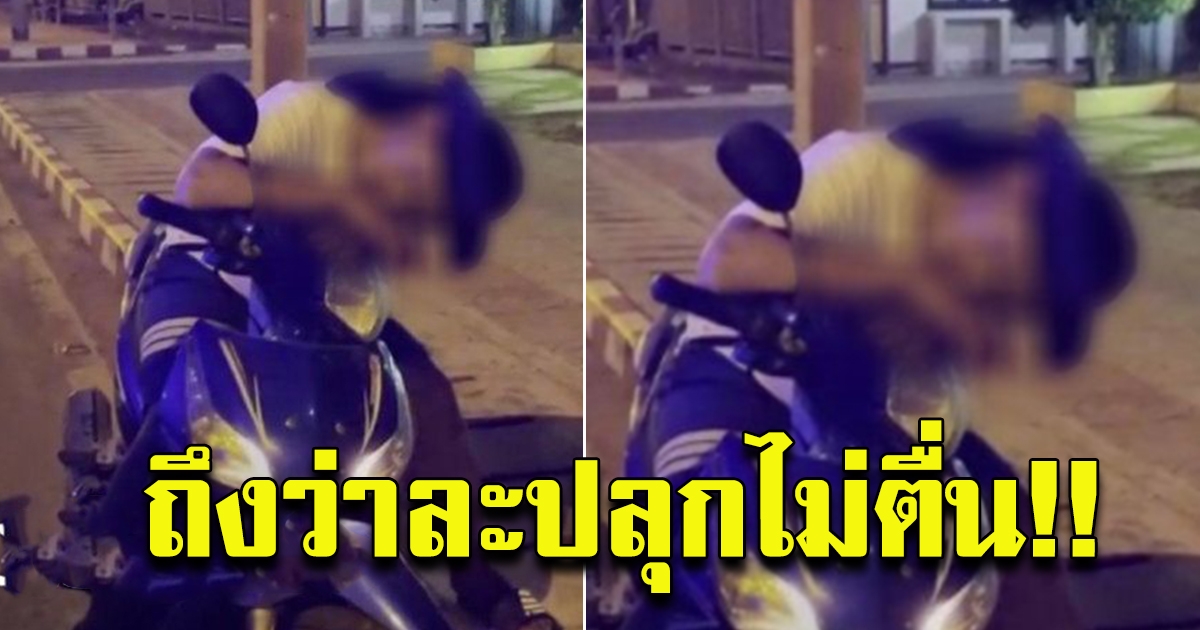 หนุ่มหลับคามอไซต์