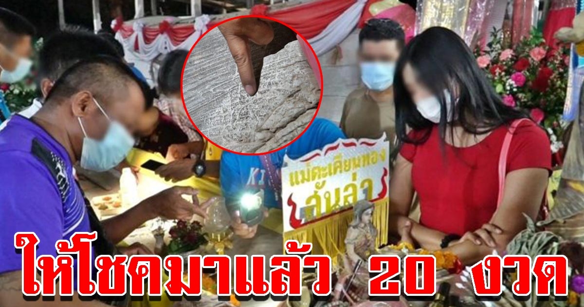 เลขเรือตะเคียนทองแม่สันล่า อายุ 100 ปี