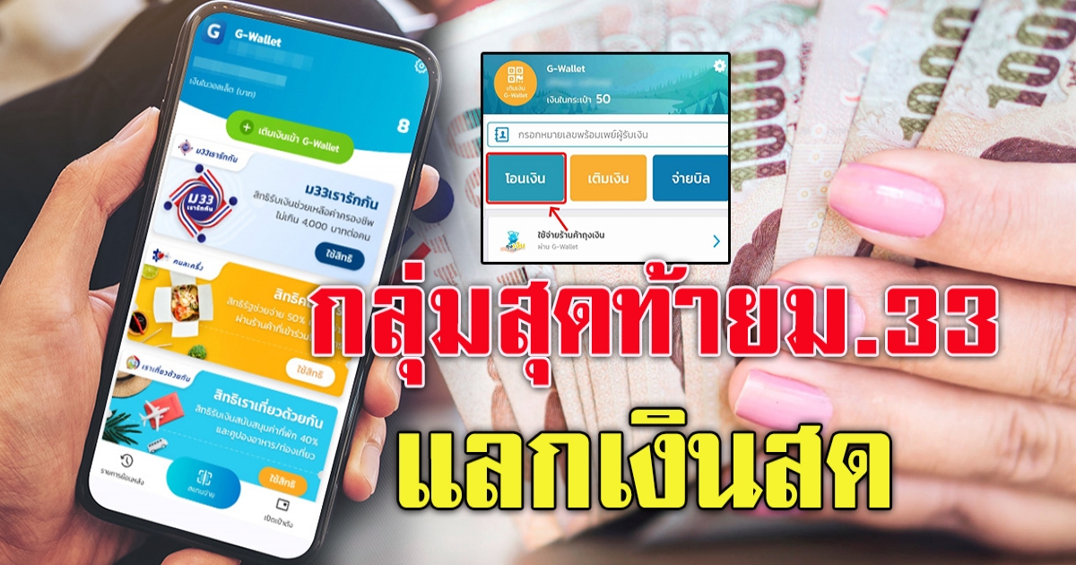 ม.33 เรารักกัน