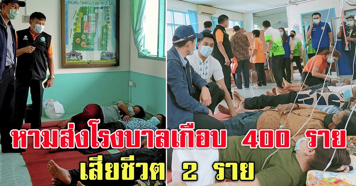 เปิบลาบหมูดิบดับ 2 ป่วย 395 ร่วมงานฉลองบวช แห่รักษาจนล้นโรงพยาบาล