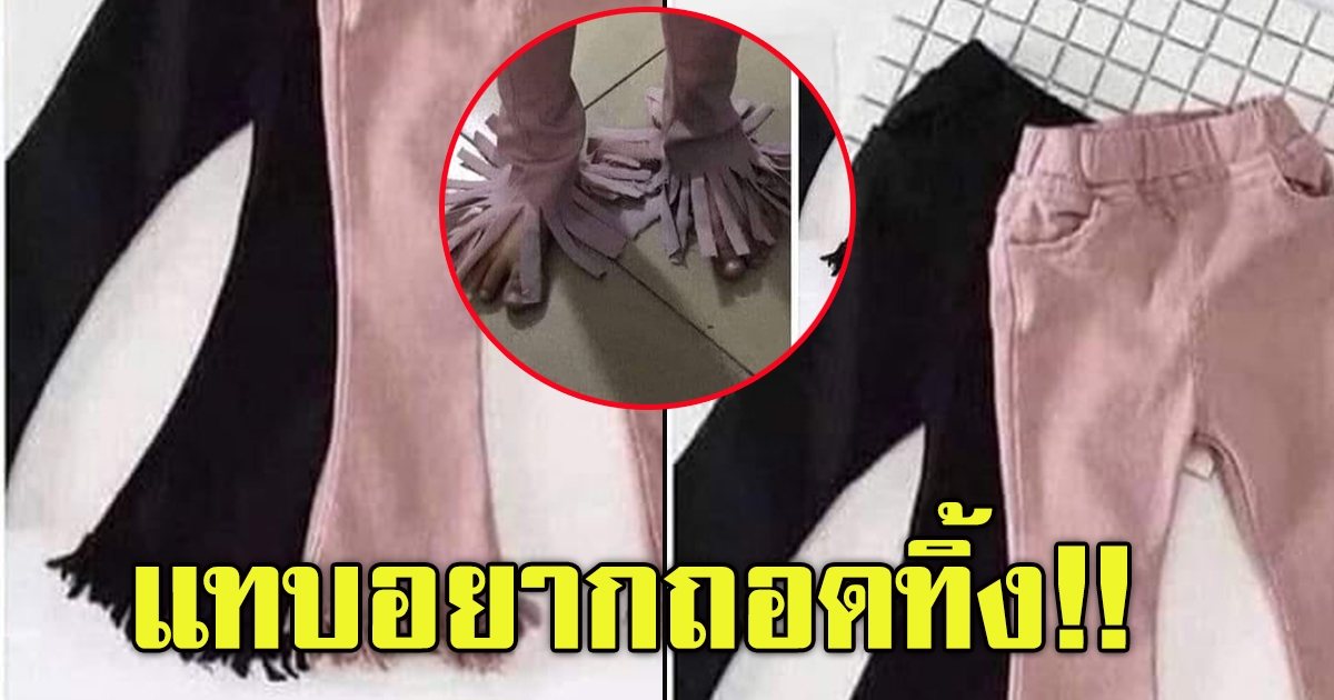 สาวสั่งซื้อกางเกง