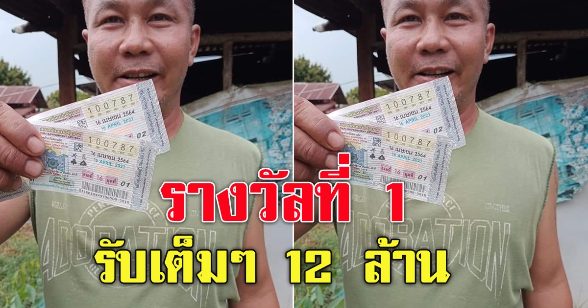 12 ล้าน บ้านสามขา จ.กาฬสินธุ์​