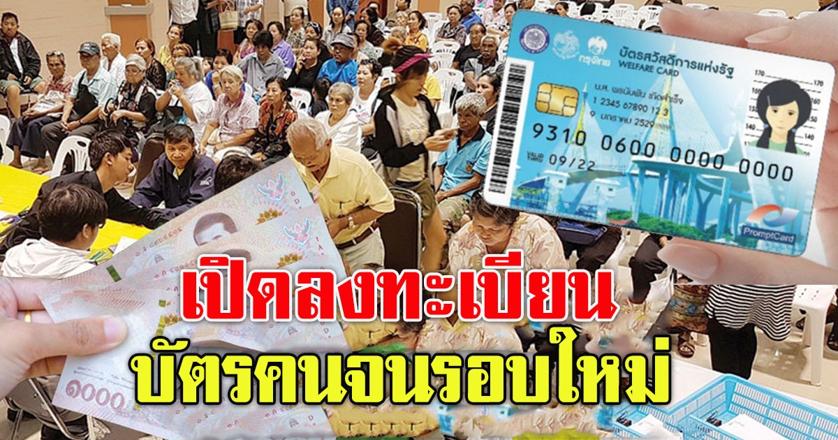 บัตรสวัสดิการแห่งรัฐ