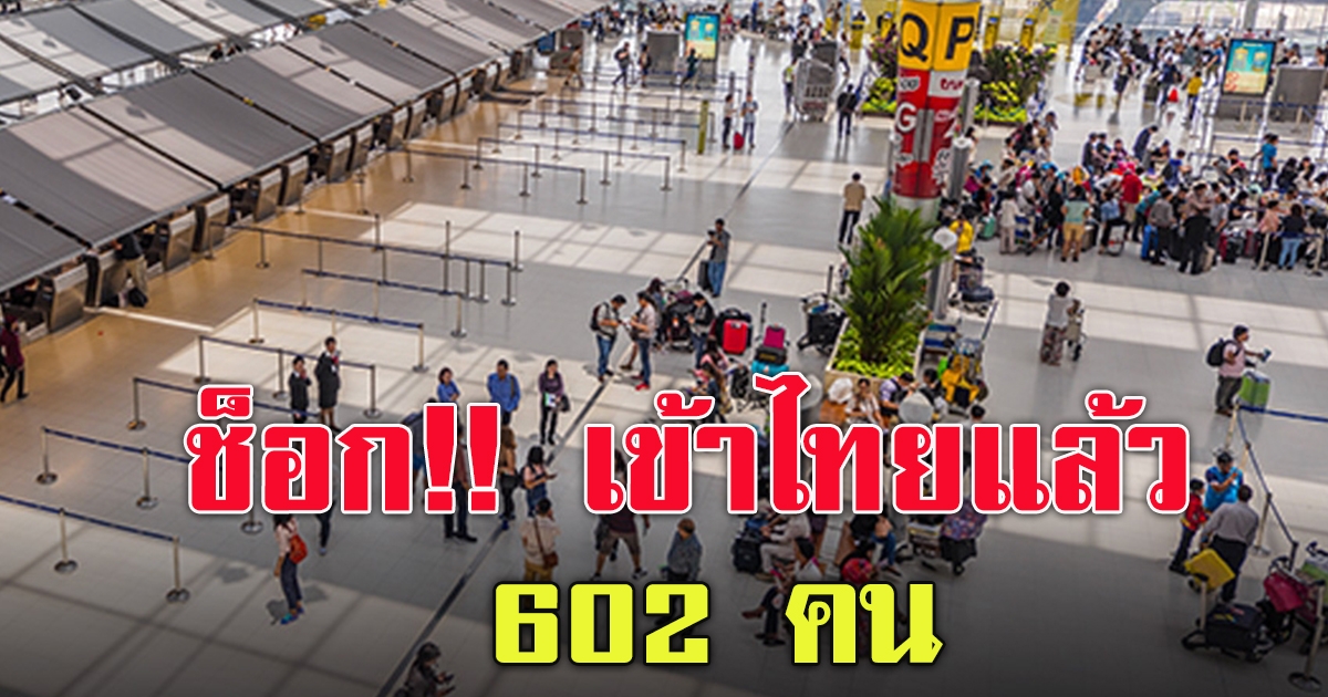 อินเดีย พบข้อมูลเข้าไทยแล้ว 602 คน