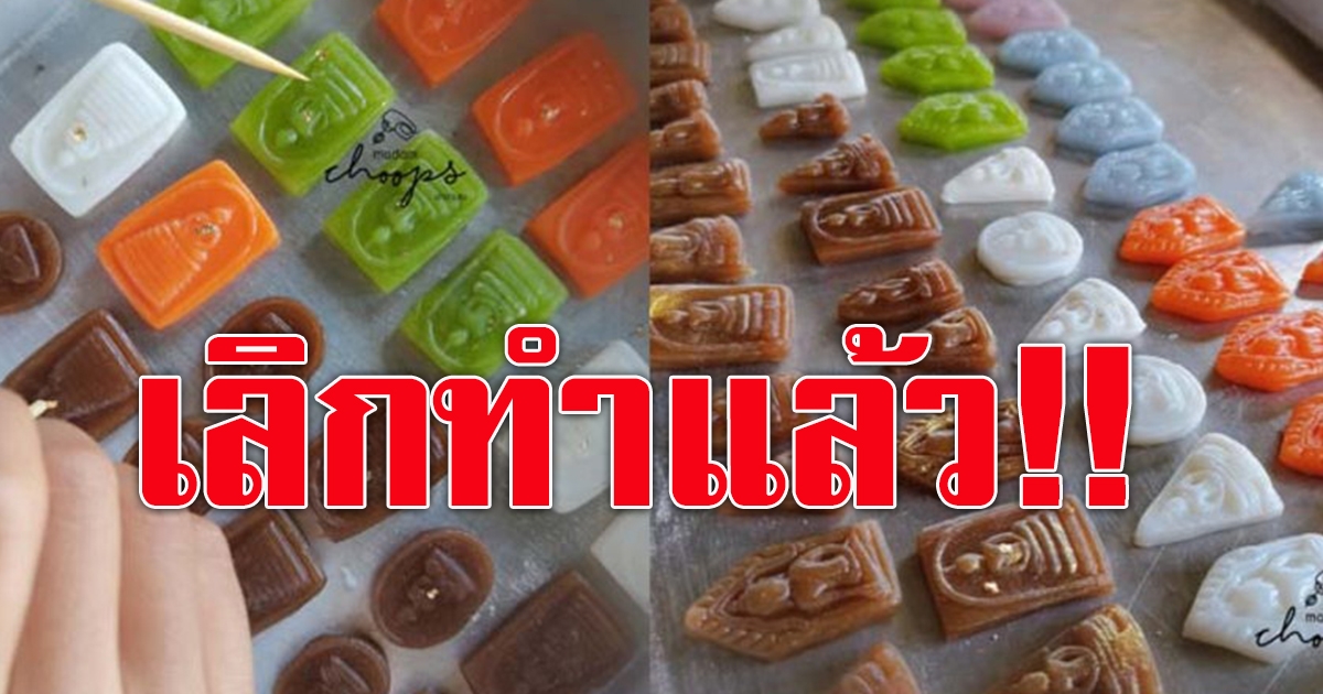 เจ้าของร้านยุติทำ อาลัวพระเครื่อง