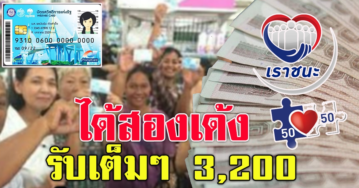 ผู้ถือบัตรสวัสดิการแห่งรัฐ