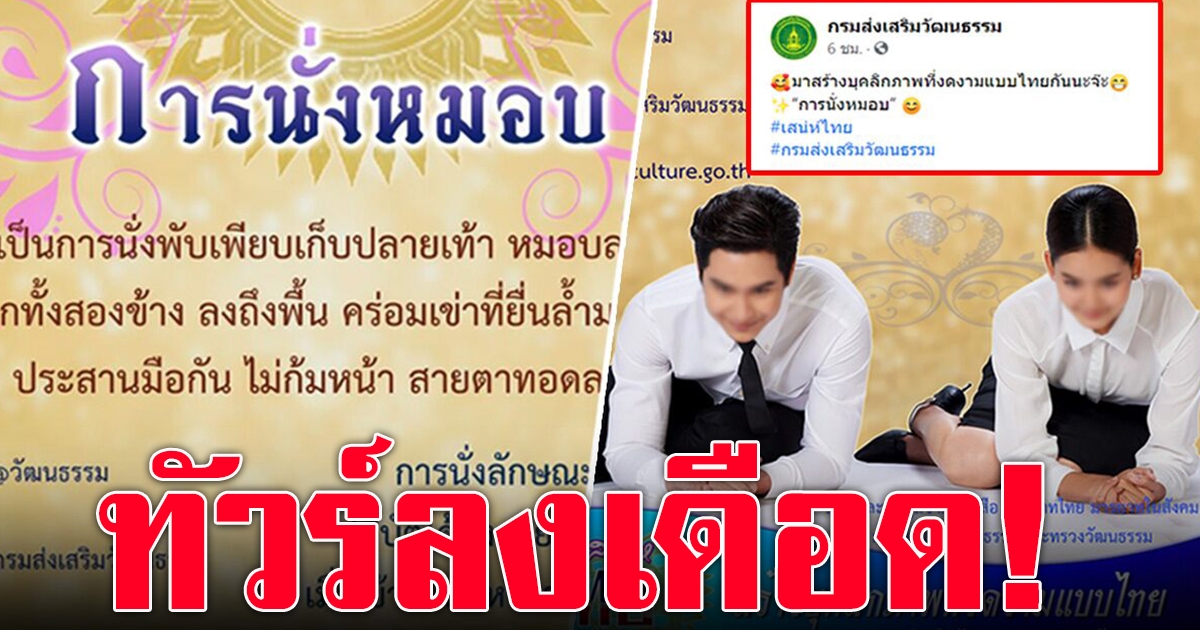 ทัวร์ลงกรมส่งเสริมวัฒนธรรม