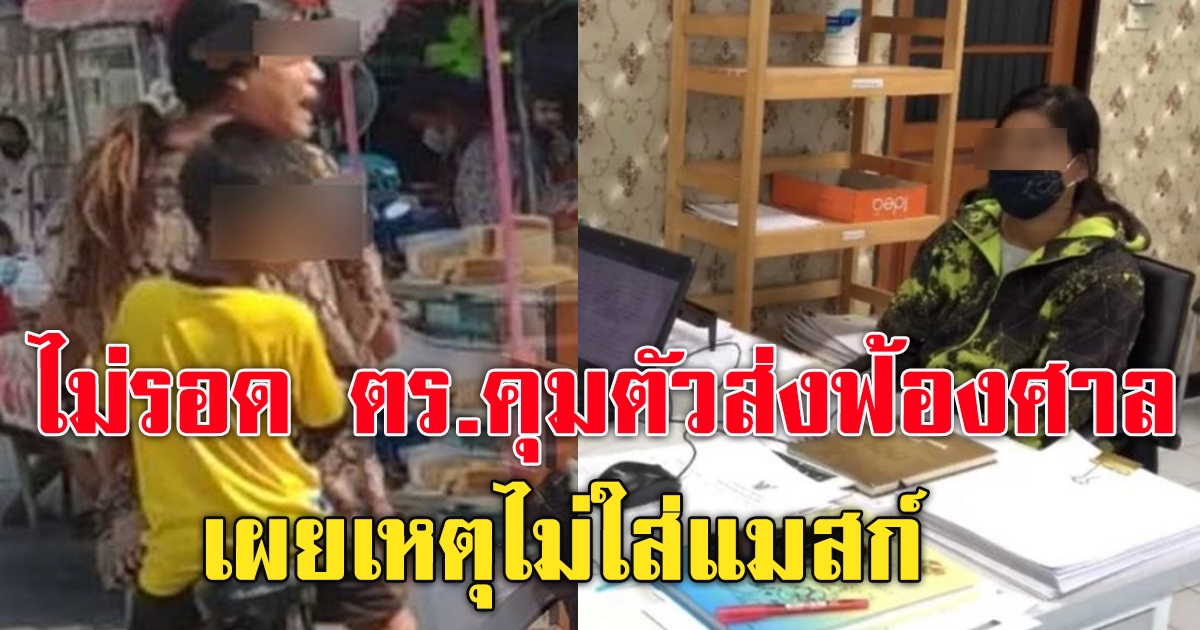 งานเข้าสาวไม่ใส่แมสก์พาลูกไปตลาด