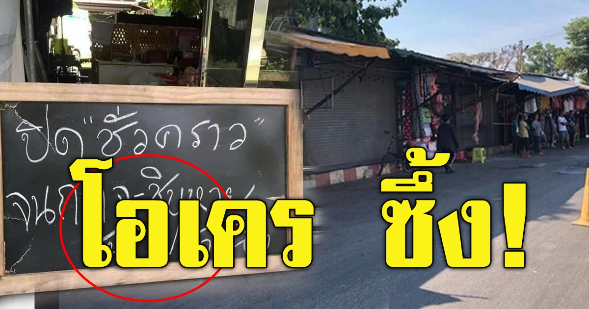 เจ้าของร้านติดป้าย