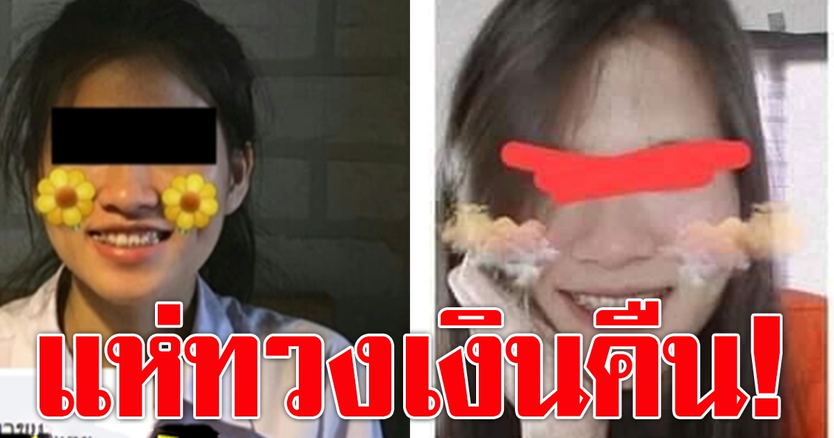 ทวงเงินน้องโวลต์