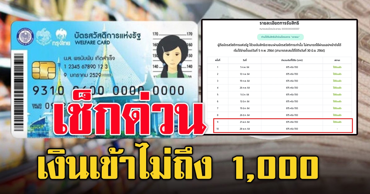 เงินเข้า บัตร ไม่ถึง 1000