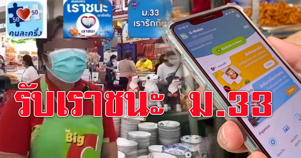 ร้านค้าใน Big C เรารับชนะ