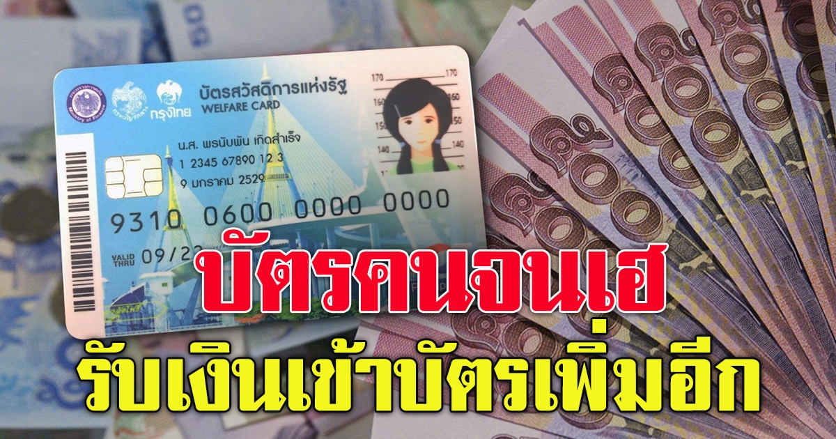 บัตรสวัสดิการแห่งรัฐ