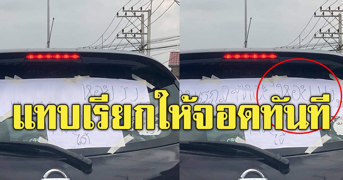 เขียนป้ายติดหลังรถ