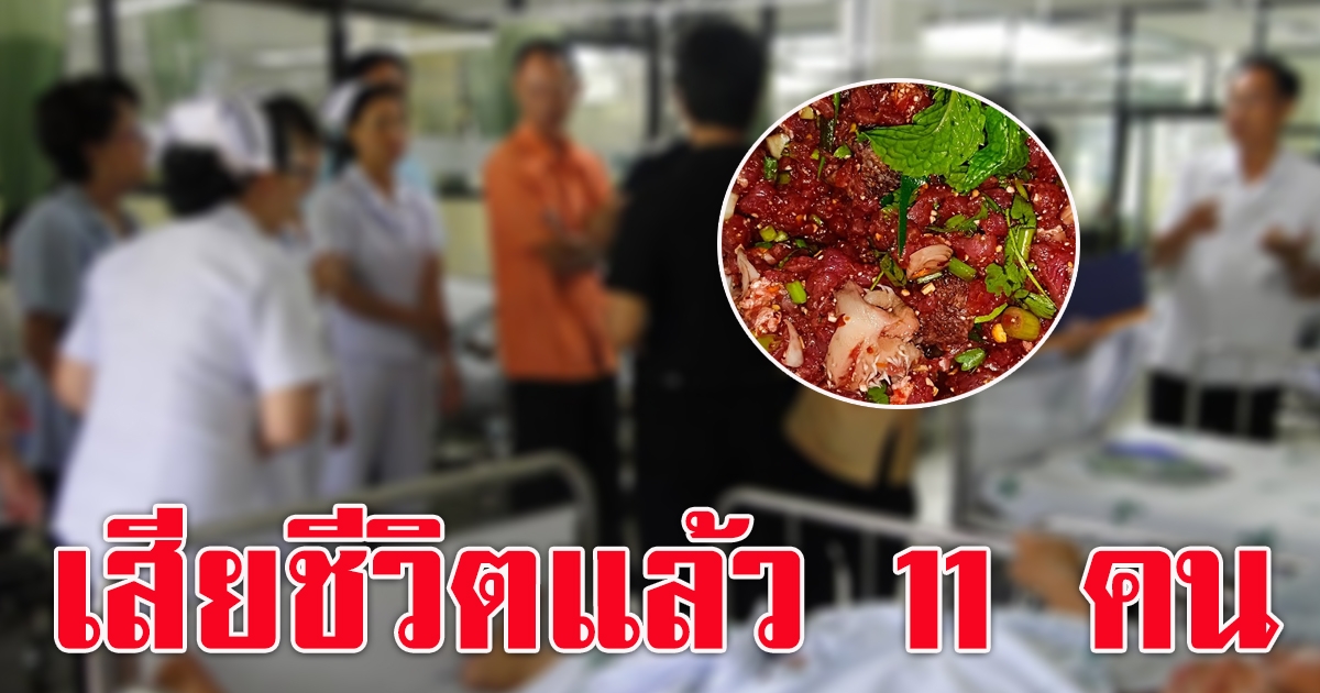 เตือน เปิบหมูดิบ