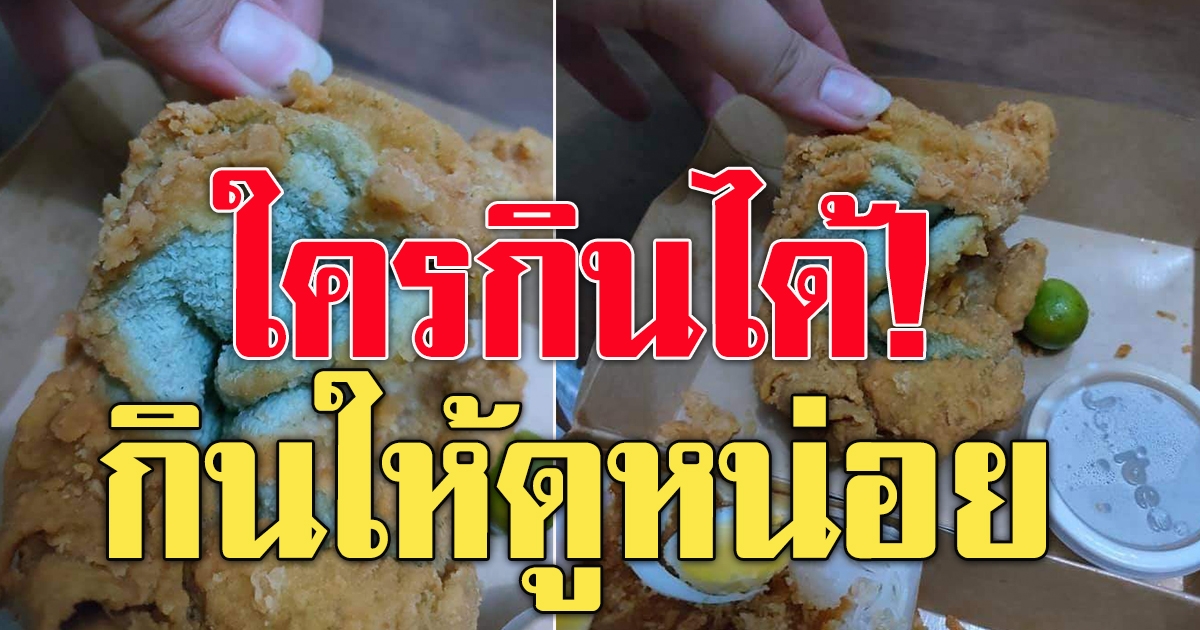 สาว สั่งไก่ทอด