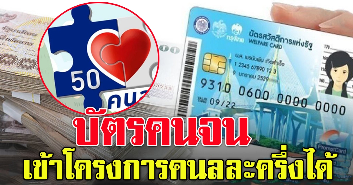 บัตรสวัสดิการแห่งรัฐล่าสุด