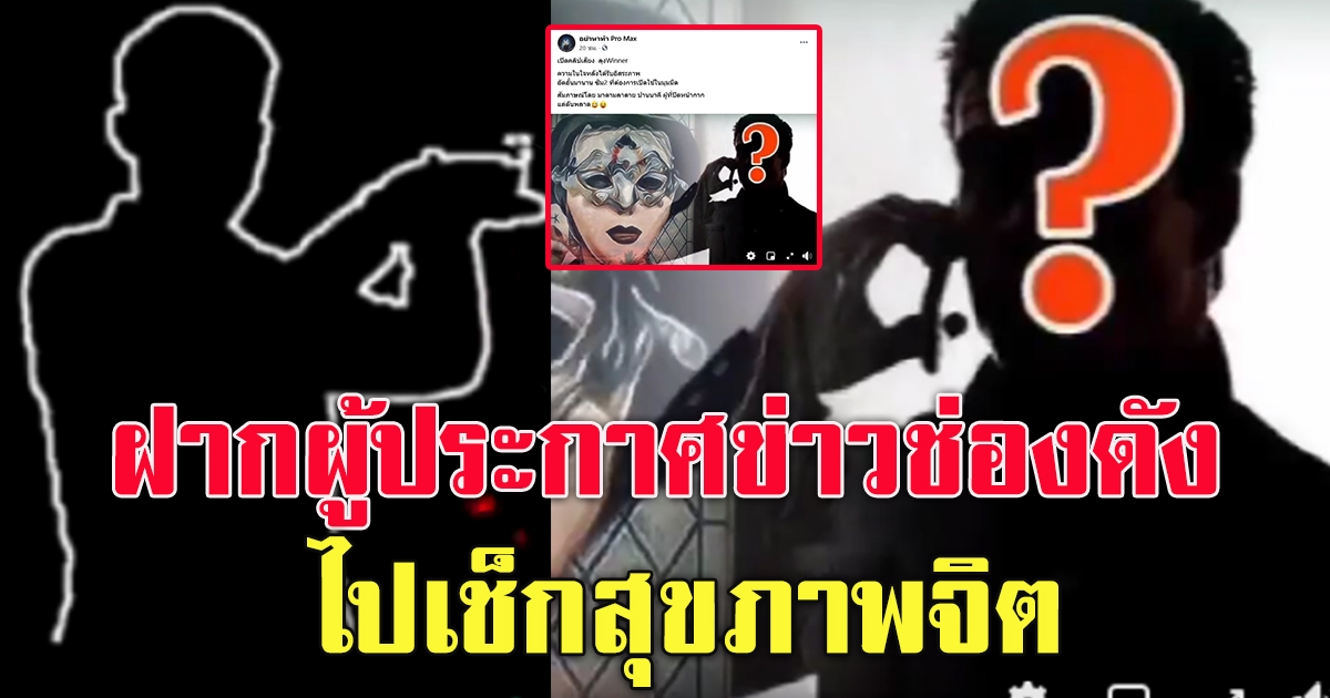 คลิปเสียงชายปริศนา นินทาผู้ประกาศข่าวช่องดัง