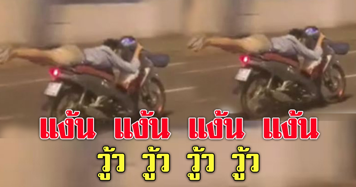 ซูเปอร์แมนทางเรียบ นอนแว้นโชว์ชาวบ้าน