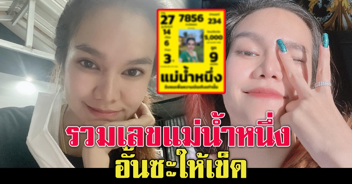 รวมเลขที่แม่น้ำหนึ่งให้ทั้งหมด