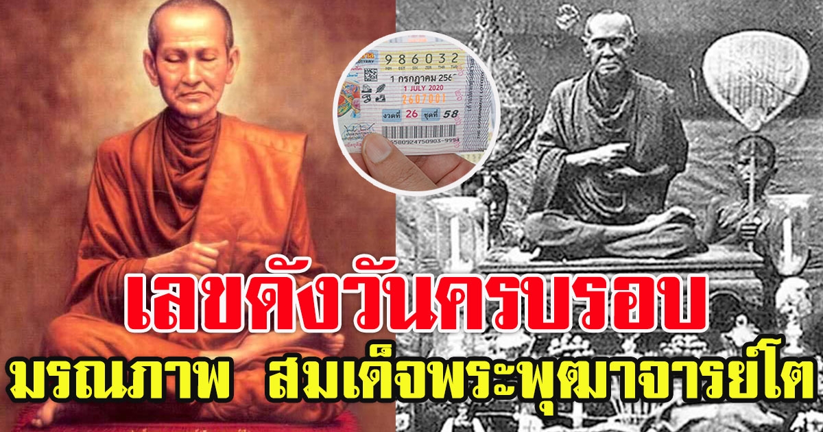 สมเด็จพระพุฒาจารย์ โต พฺรหฺมรํสี