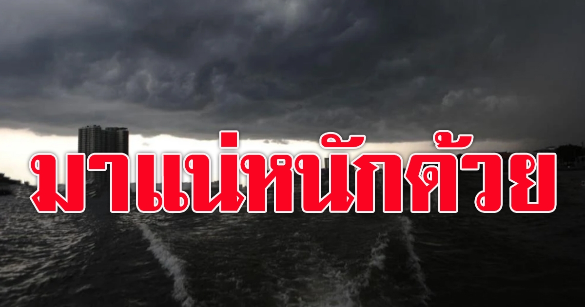 กรมอุตุฯ เตือน44จว.รับมือฝน