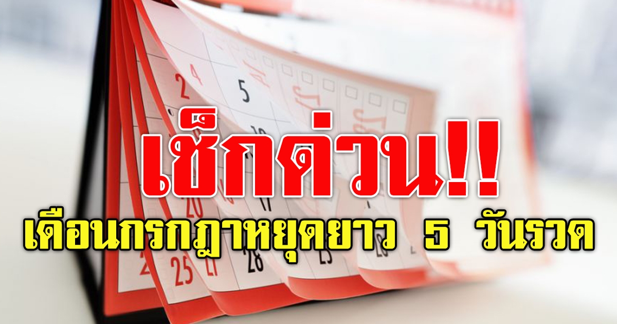 เดือนกรกฎาคม 2564