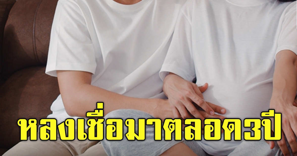 แฟนโกหกว่าจบ ป.ตรี