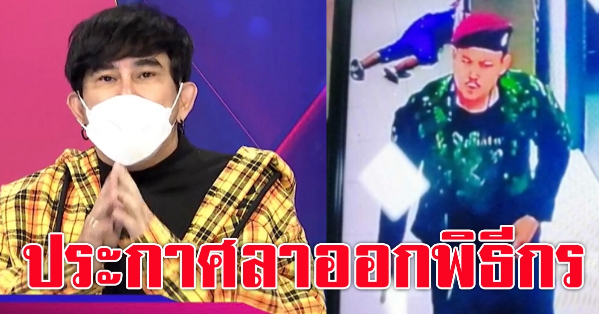 พจน์ อานนท์ ประกาศลาออก