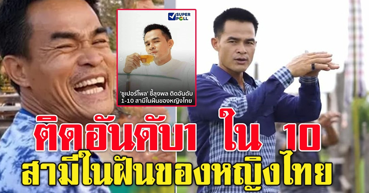 ซุปเปอร์โพล