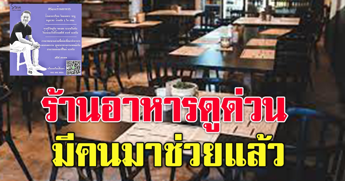 Save ร้านอาหาร