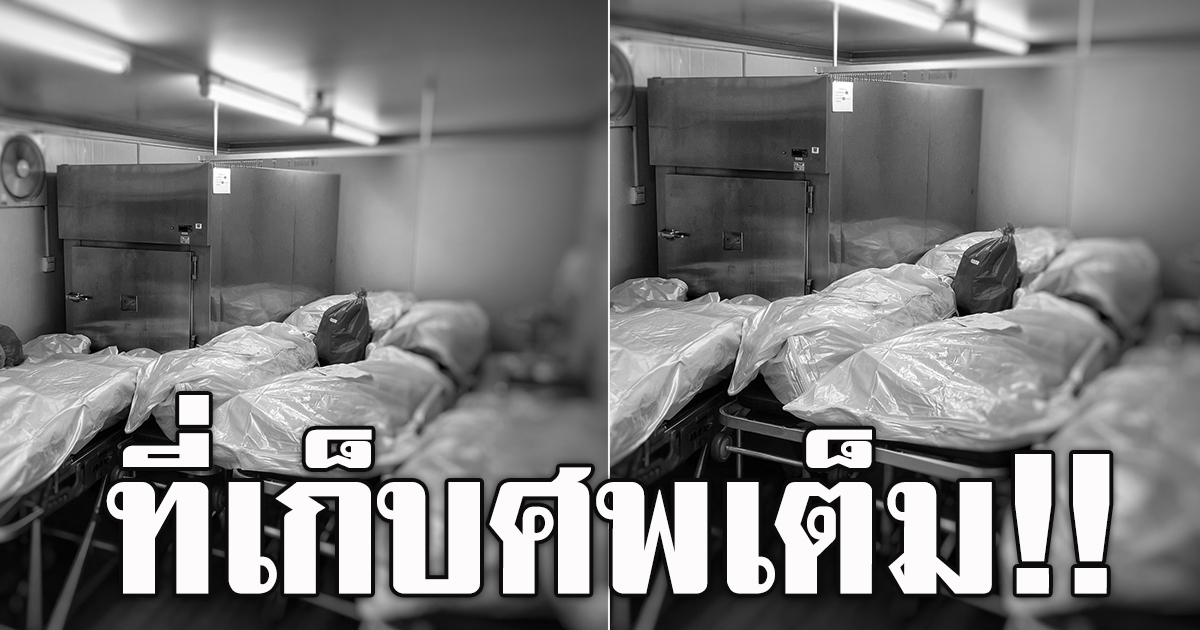 ยอดผู้ป่วยโควิดยังพุ่งกระฉูด​