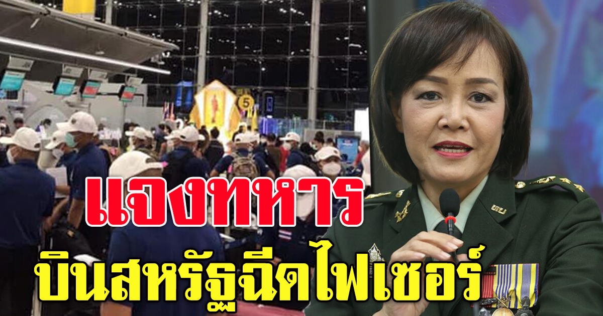 ทหารไทยไปสหรัฐ ทำภารกิจ