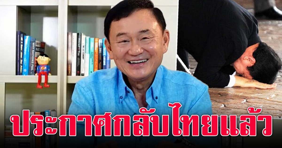 โทนี่ ยันอีกครั้ง กลับไทยแน่