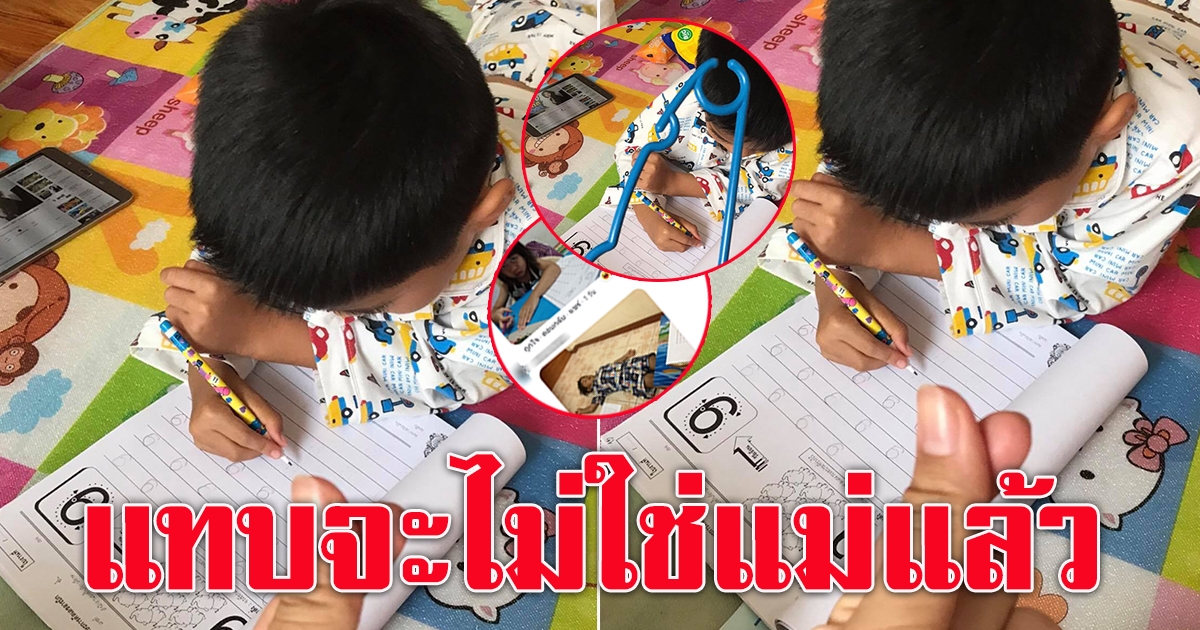 แม่สอนการบ้าน