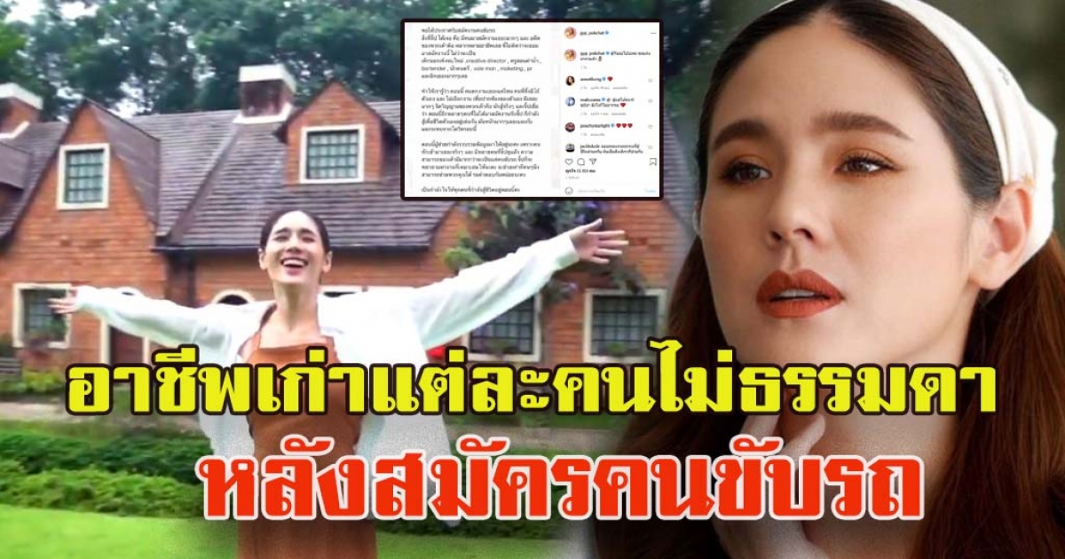 จิ๊ป ปกฉัตร ตกใจ คนสมัครมาขับรถ โปรไฟล์แต่ละคนไม่ธรรมดา