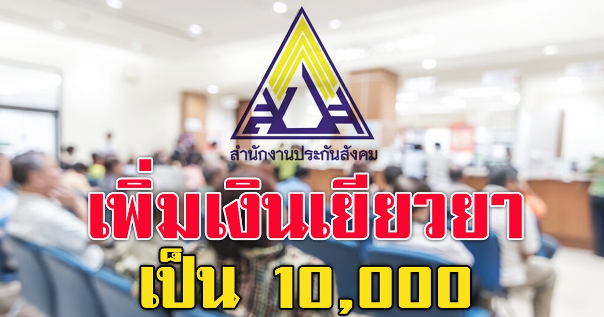 เคาะ ม.33 แจก 10 000