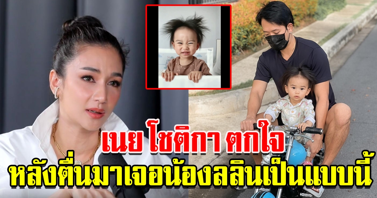 เนย โชติกา ตกใจหนักหลังเห็นภาพที่อยู่ตรงหน้า