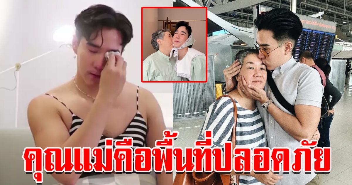 เขื่อน โพสต์คลิปซึ้งต้อนรับ ก่อนวันแม่