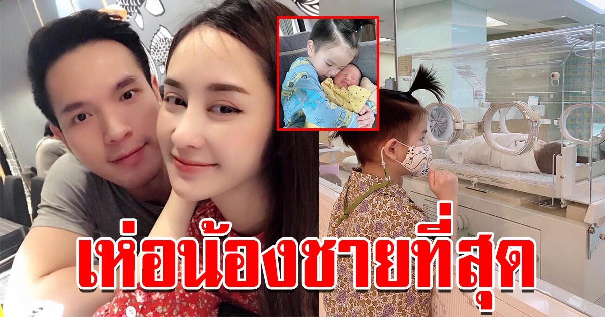 บอย โชคชัย โพสต์ภาพพี่ดาวินหลงน้องชาย