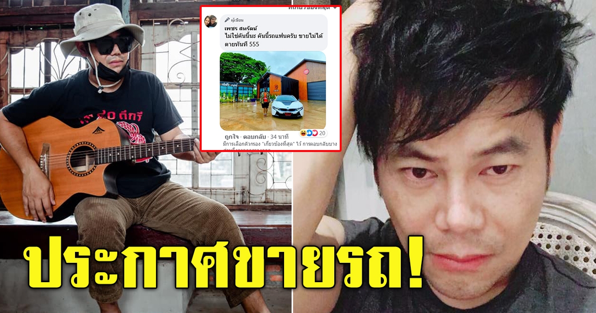 เพชร สหรัตน์ ขายของสุดรัก