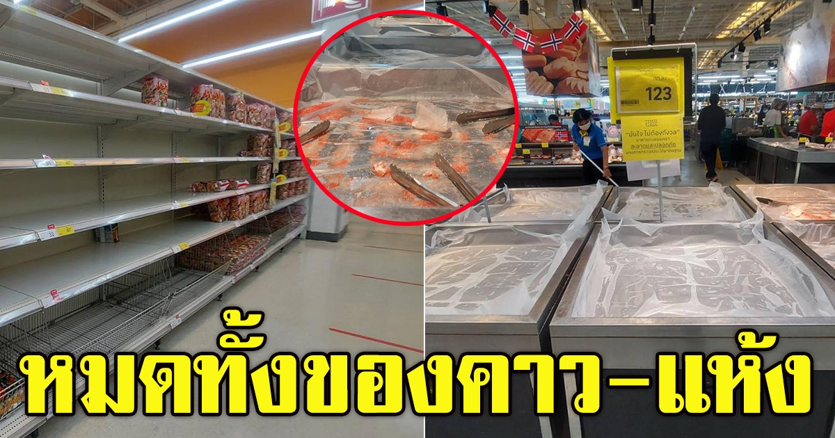 ประชาชน ตุนสินค้า