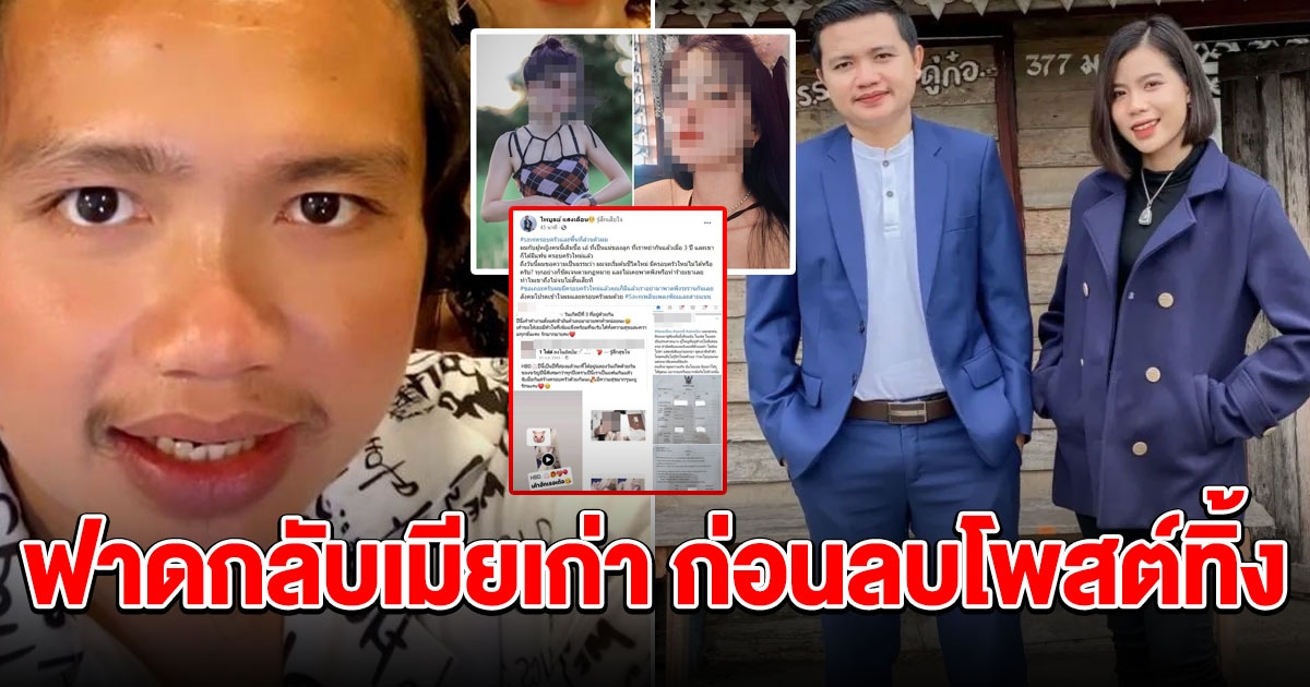 สามีกระต่าย ตอบกลับ เมียเก่า