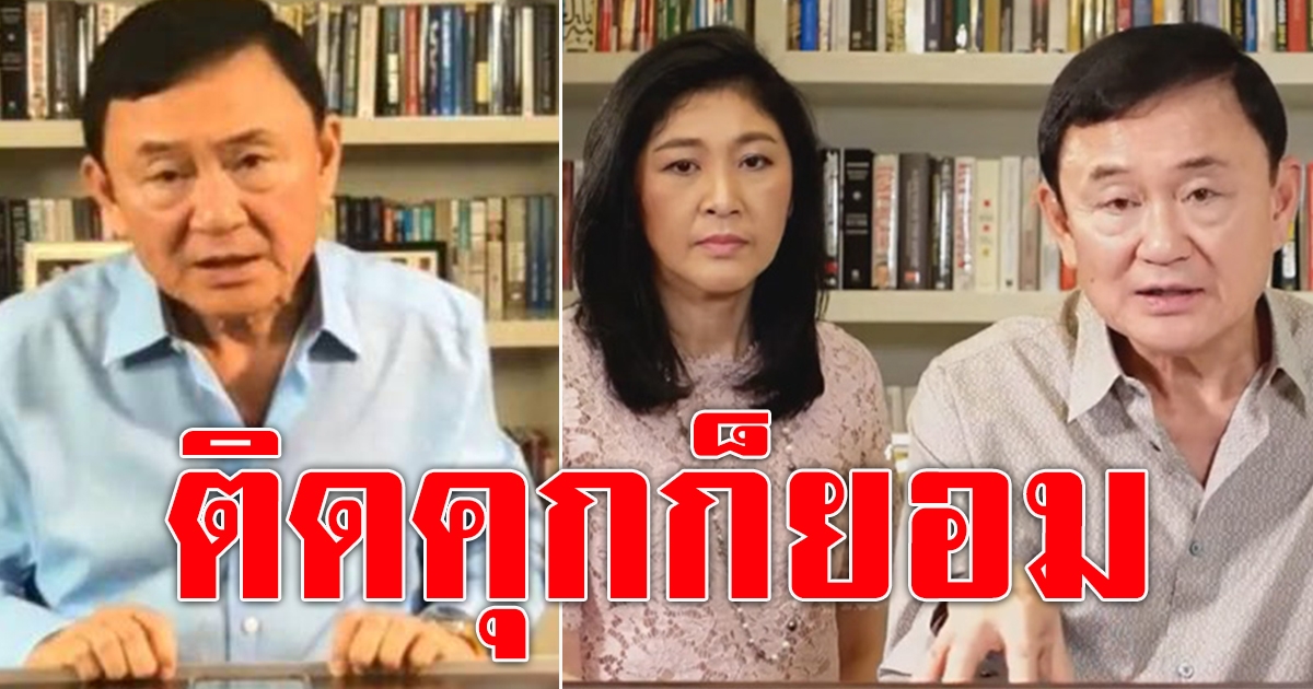 คุณลุงโทนี่ ตัดสินใจกลับไทย